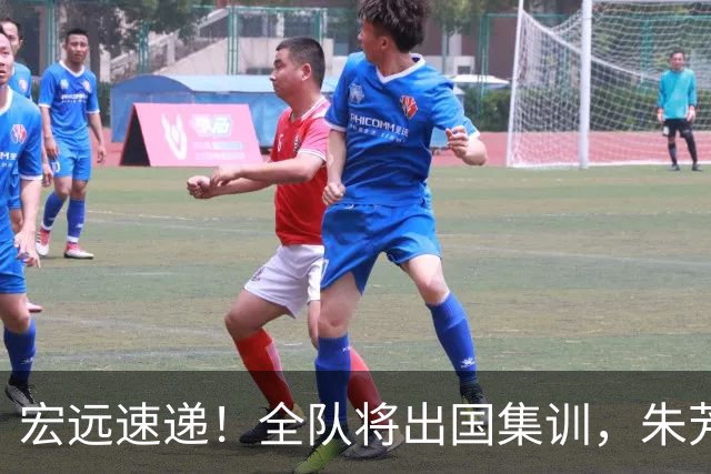 宏远速递！全队将出国集训，朱芳雨最新消息，杜锋刷新队史纪录
